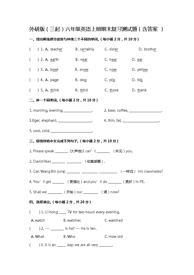 外研版(三起)六年级英语上册期末复习测试题(含答案)01