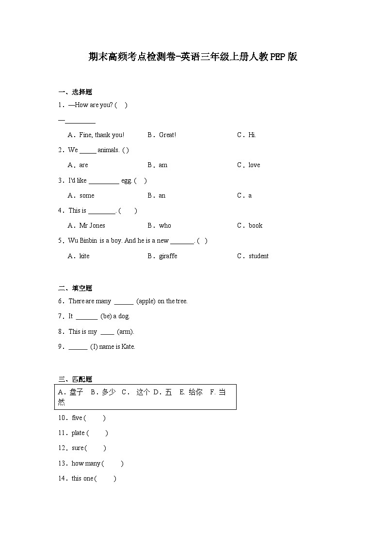 期末高频考点检测卷-英语三年级上册人教PEP版第1页