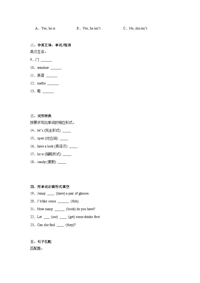 期末检测卷-英语四年级上册人教PEP版第2页
