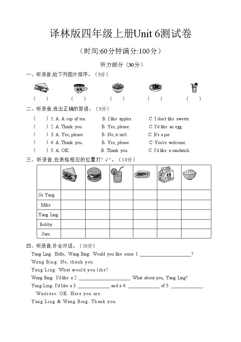 译林版(三起)四年级上册Unit 6测试卷01