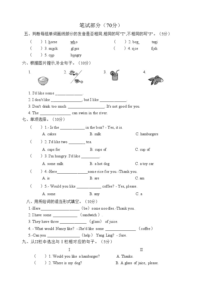译林版(三起)四年级上册Unit 6测试卷02