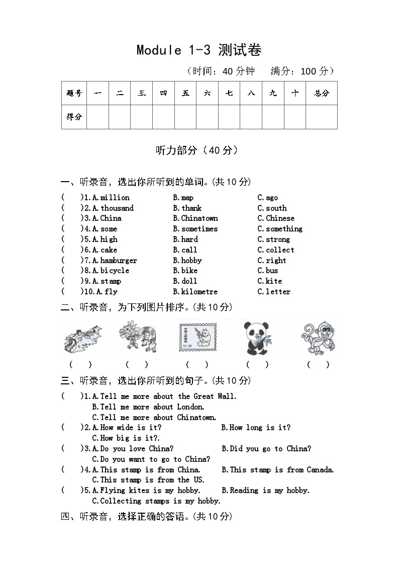 【课时练】外研版三起 2023-2024学年 小学英语 六年级上册 阶段练习 M1—M3 测试卷（试卷）01