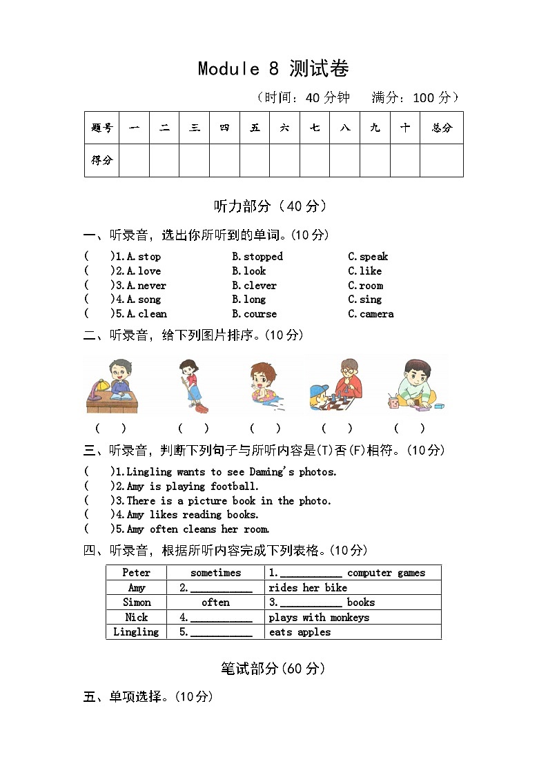 【课时练】外研版三起 2023-2024学年 小学英语 六年级上册 阶段练习 Module 8 (试卷)01