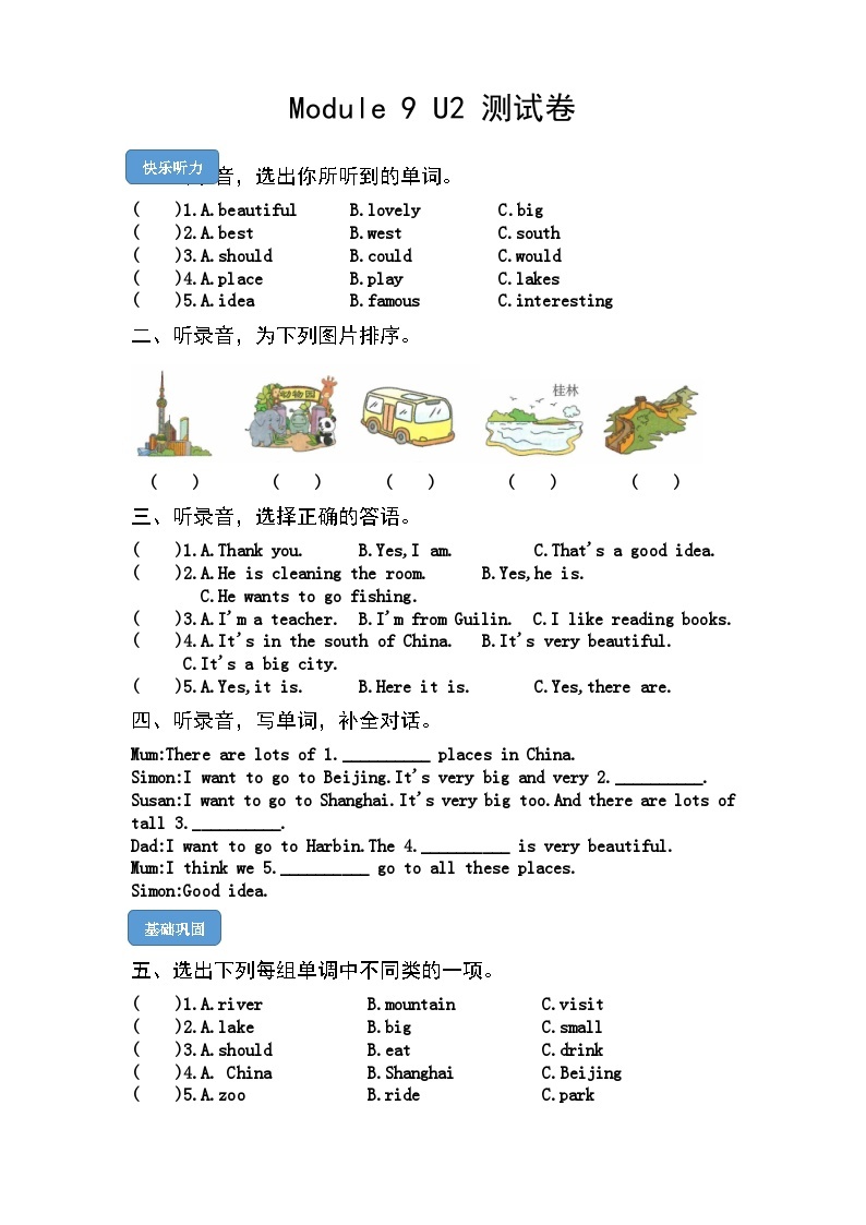 【课时练】外研版三起 2023-2024学年 小学英语 六年级上册 阶段练习 M9U2 I want to go to Shanghai（试卷）01