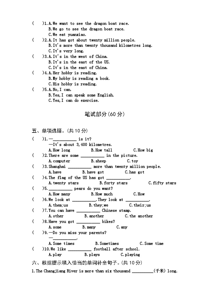 【课时练】外研版三起 2023-2024学年 小学英语 六年级上册 阶段练习 M1—M5 期中测试卷（试卷）02