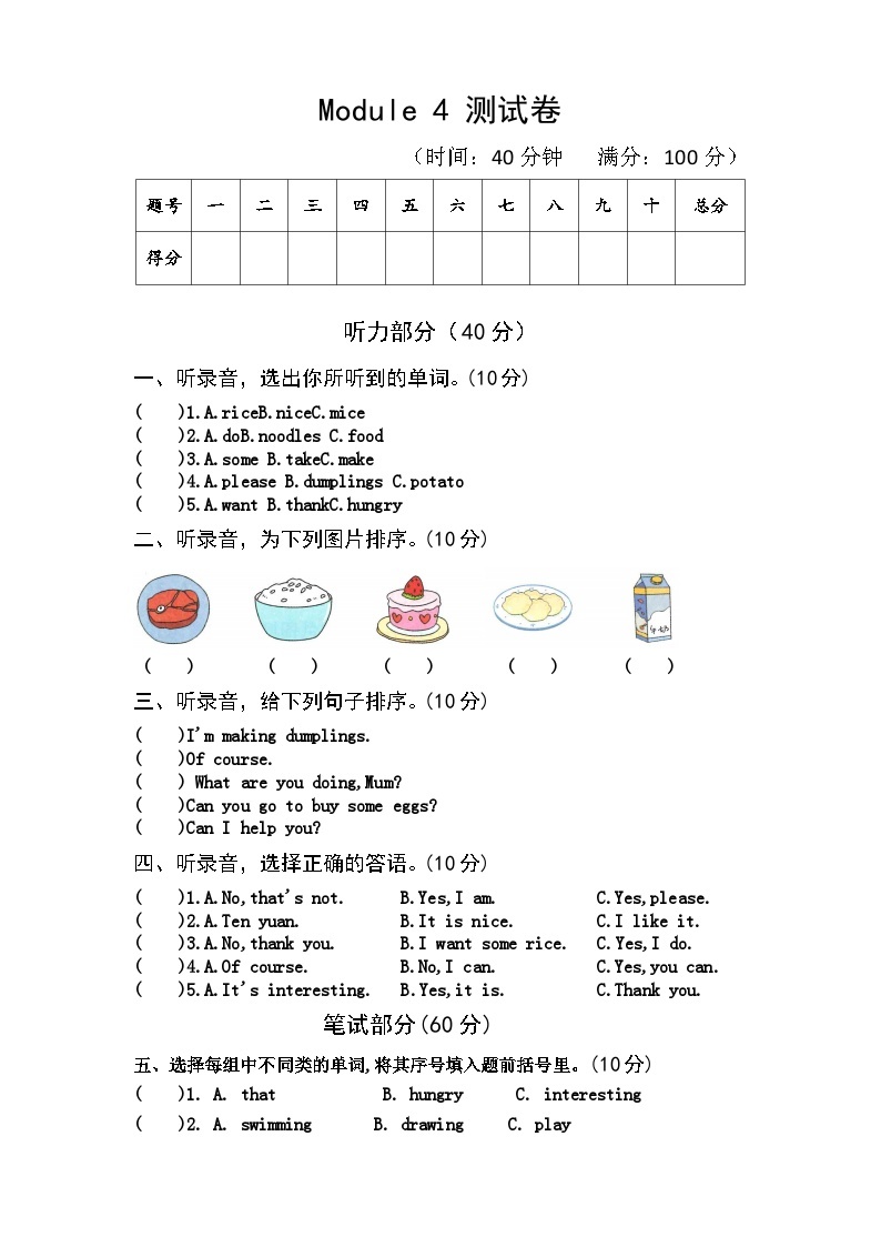 【课时练】外研版三起 2023-2024学年 小学英语 四年级上册 Module 4（试卷）01