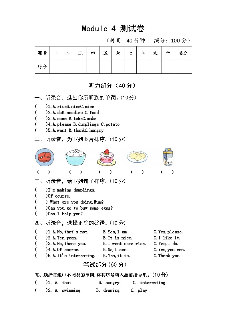 【课时练】外研版三起 2023-2024学年 小学英语 四年级上册 Module 4(试卷)01