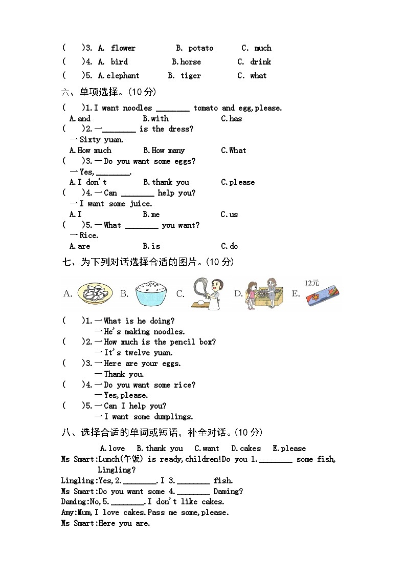 【课时练】外研版三起 2023-2024学年 小学英语 四年级上册 Module 4(试卷)02