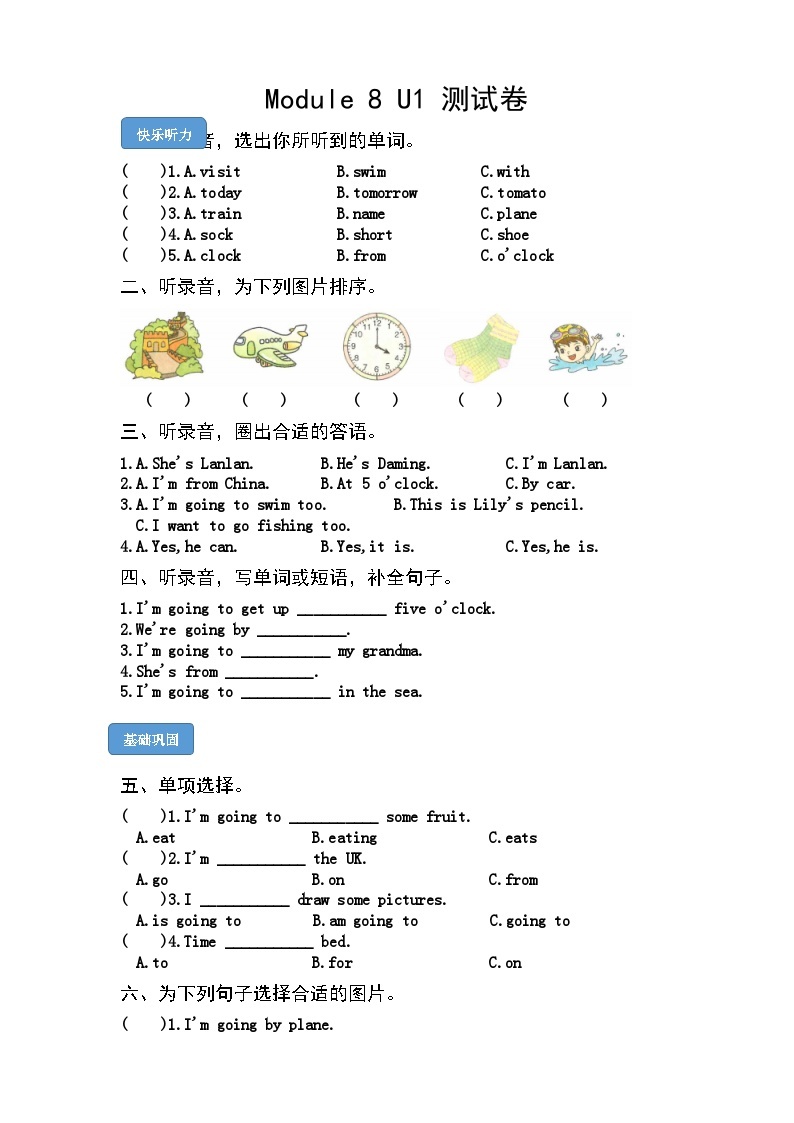 【课时练】外研版三起 2023-2024学年 小学英语 四年级上册 M8U1 We’re going to visit Hainan（试卷）01