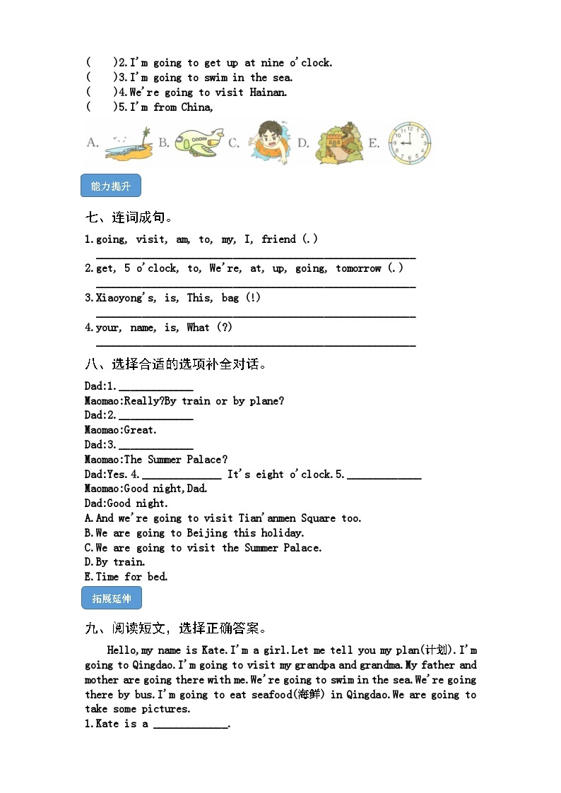 【课时练】外研版三起 2023-2024学年 小学英语 四年级上册 M8U1 We’re going to visit Hainan（试卷）02