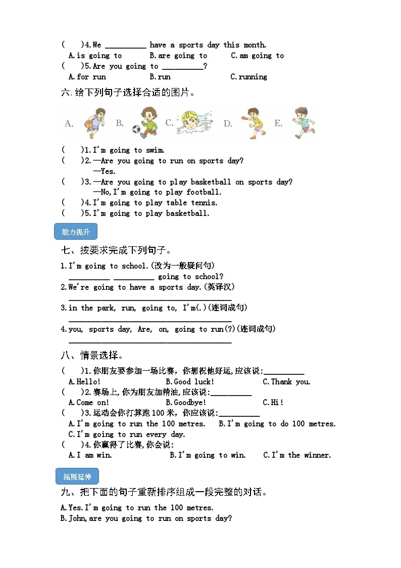 【课时练】外研版三起 2023-2024学年 小学英语 四年级上册 M9U1 Are you going to run on sports day（试卷）02