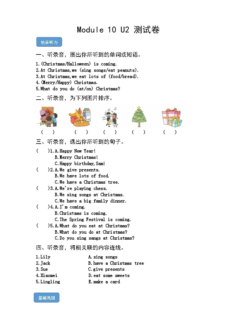 【课时练】外研版三起 2023-2024学年 小学英语 四年级上册 M10U2 Merry Christmas（试卷）01