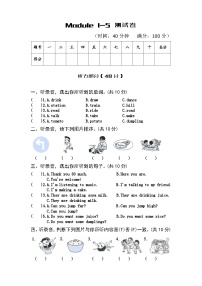 【课时练】外研版三起 2023-2024学年 小学英语 四年级上册 M1—M5期中测试卷（试卷）