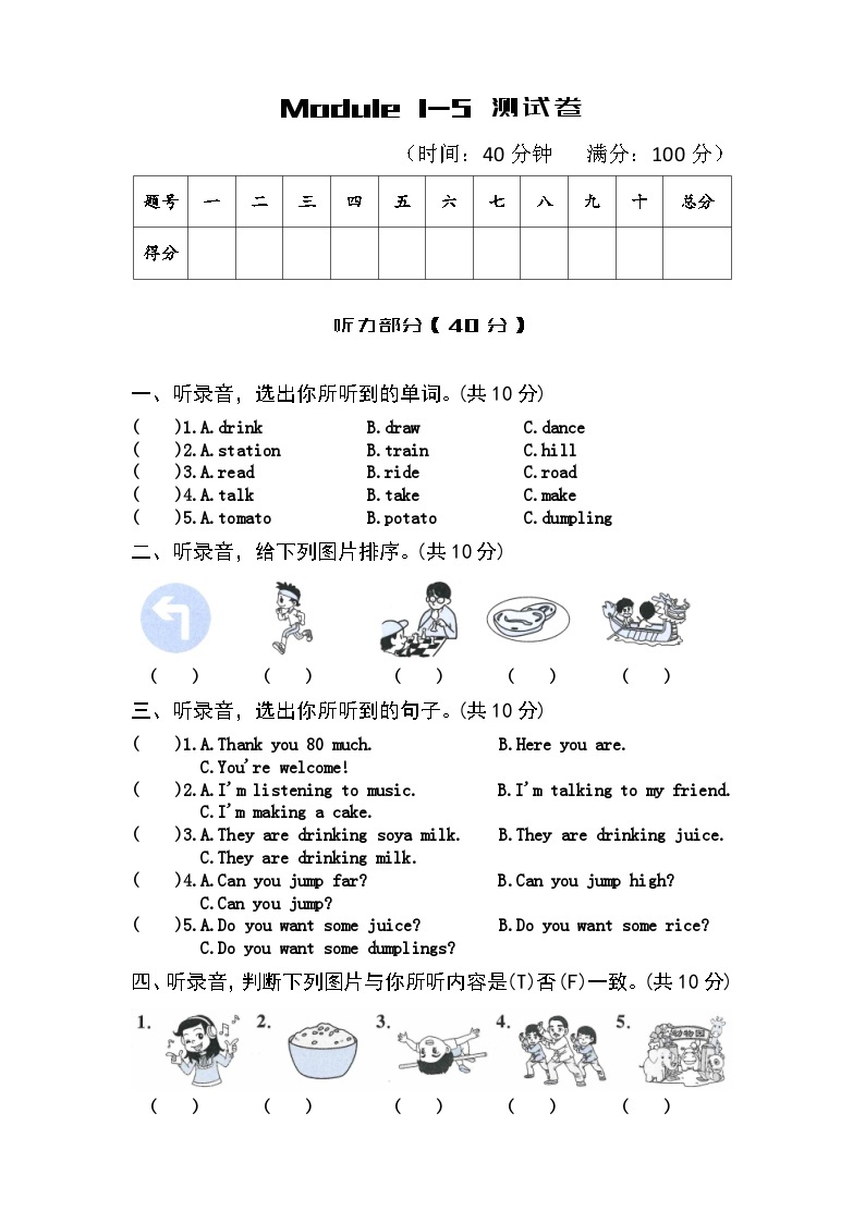 【课时练】外研版三起 2023-2024学年 小学英语 四年级上册 M1—M5期中测试卷（试卷）01