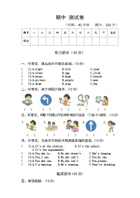 【课时练】外研版三起 2023-2024学年 小学英语 四年级上册 期中测试卷（试卷）