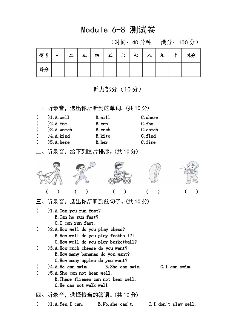【课时练】外研版三起 2023-2024学年 小学英语 五年级上册 期末练习 M6—M8 测试卷(试卷)01