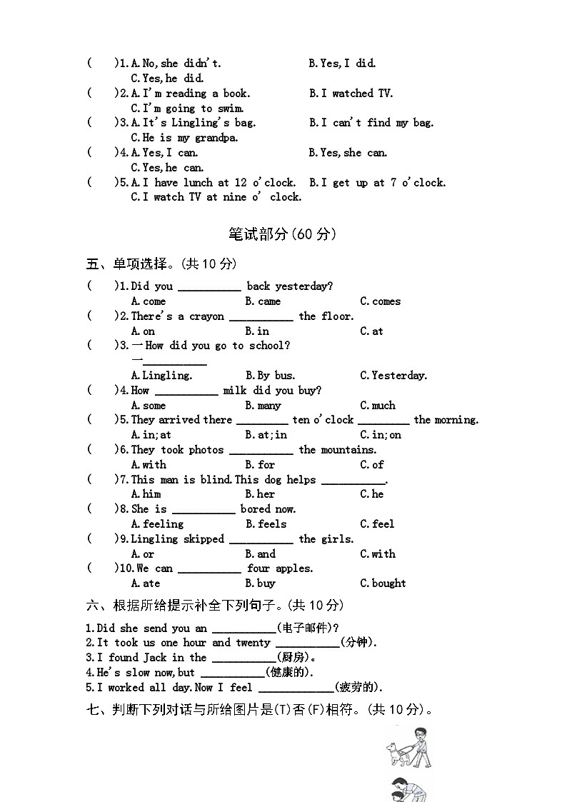 【课时练】外研版三起 2023-2024学年 小学英语 五年级上册 期末练习 M1—M10 测试卷(试卷)02