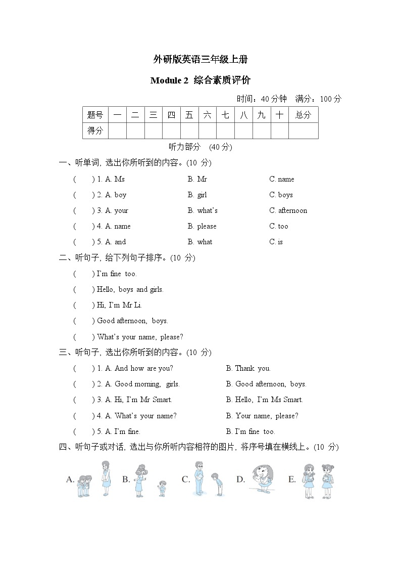 外研版英语三上 Module 2 综合素质评价（测评含听力+答案）01