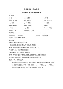 外研版英语三上 Module 4 模块知识必备清单（测评含答案）