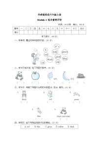 外研版英语三上 Module 4 综合素质评价（测评含听力+答案）