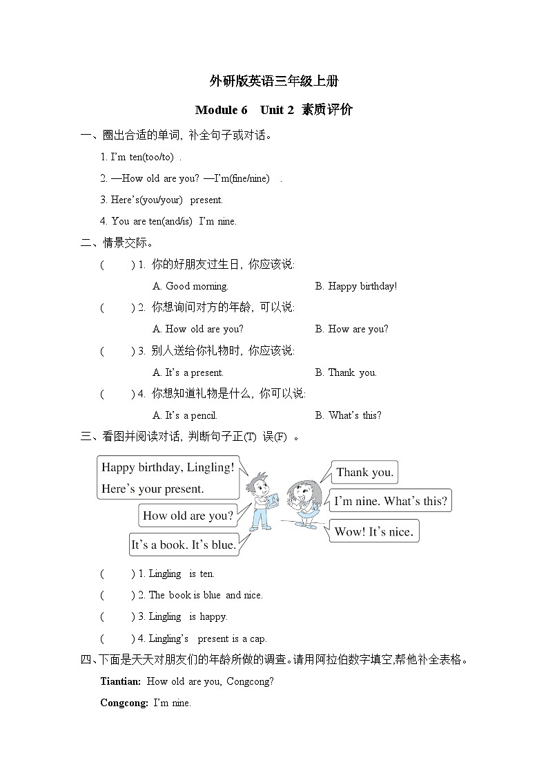 外研版英语三上 Module 6 Unit 2 素质评价(测评含答案)第1页