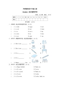 外研版英语三上 Module 6 综合素质评价（测评含听力+答案）