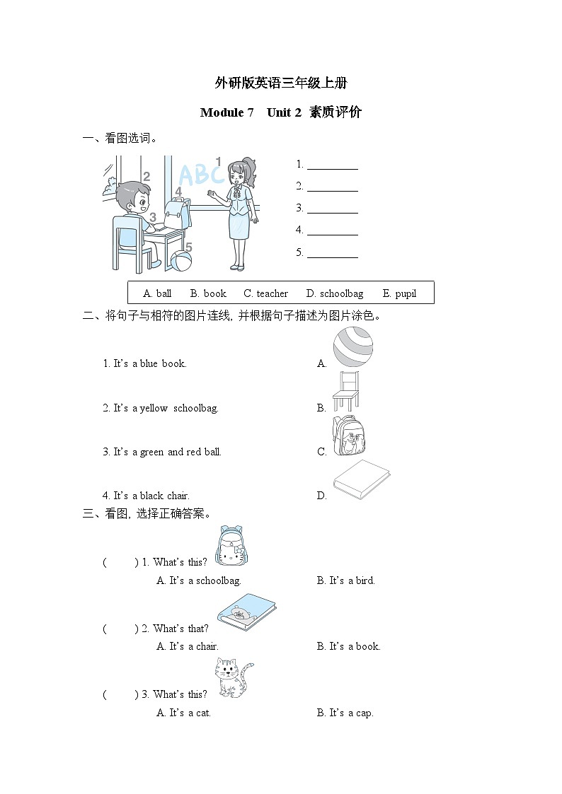 外研版英语三上 Module 7 Unit 2 素质评价(测评含答案)第1页