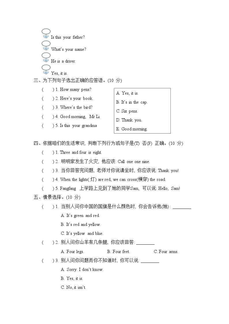 外研版英语三上 情景交际（测评含答案）02