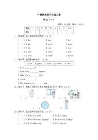 外研版英语三上 听力（一）（测评含听力+答案）