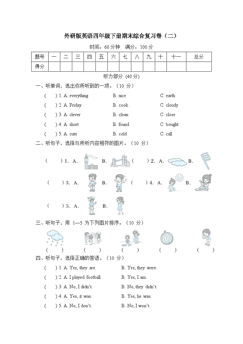 期末(试题)外研版(三起)英语四年级下册第1页