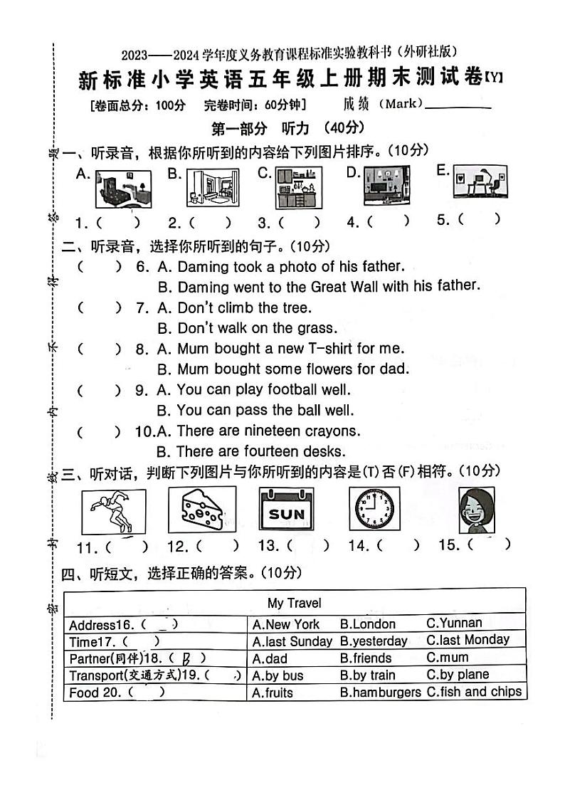 福建省泉州市石狮市2023-2024学年五年级上学期期末英语测试卷第1页