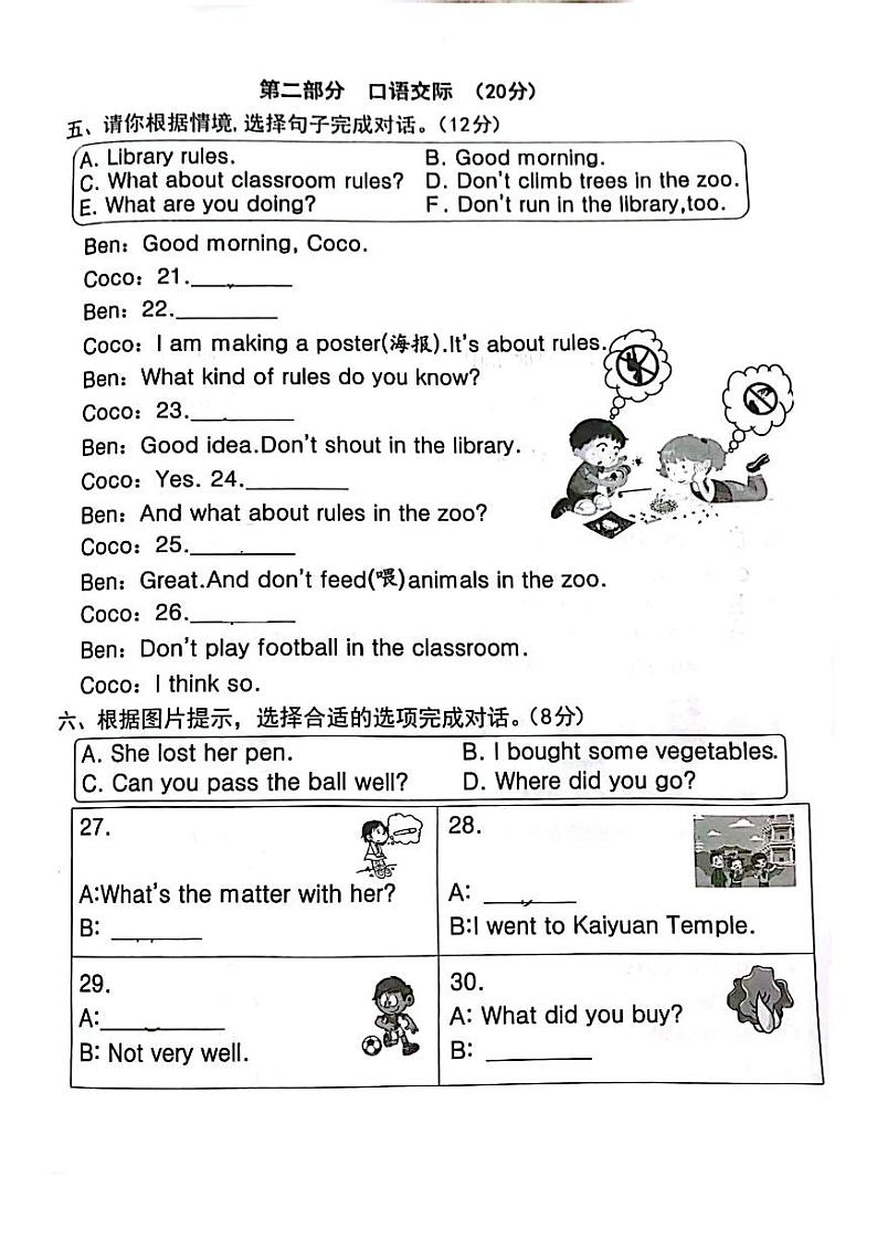福建省泉州市石狮市2023-2024学年五年级上学期期末英语测试卷第2页