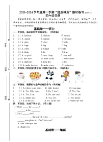 江苏省淮安市洪泽区四校2023-2024学年四年级上学期12月“提质减负”限时练习英语试卷