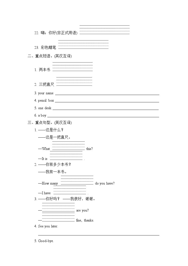 冀教版英语三上 Unit 1 考点专项评价(测评含答案)第2页
