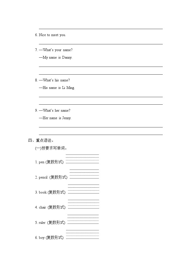 冀教版英语三上 Unit 1 考点专项评价(测评含答案)第3页