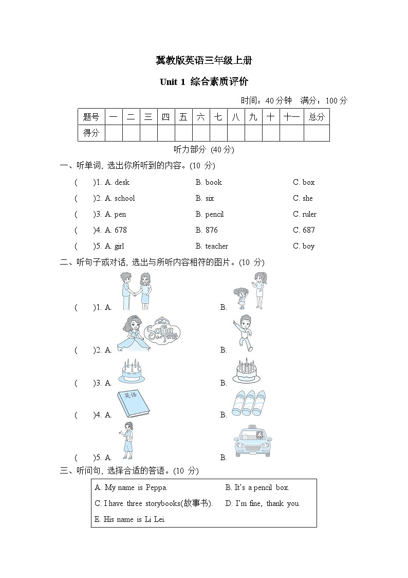 冀教版英语三上 Unit 1 综合素质评价(测评含答案)第1页