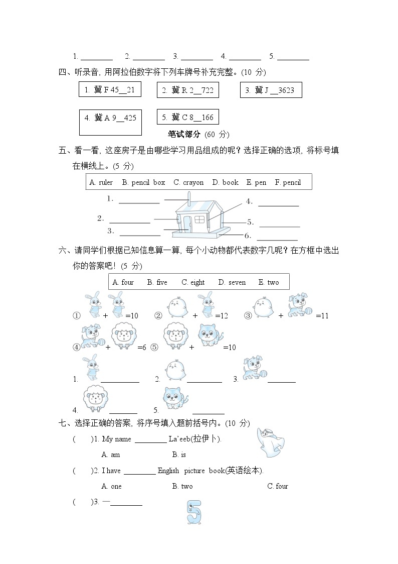 冀教版英语三上 Unit 1 综合素质评价（测评含答案）02