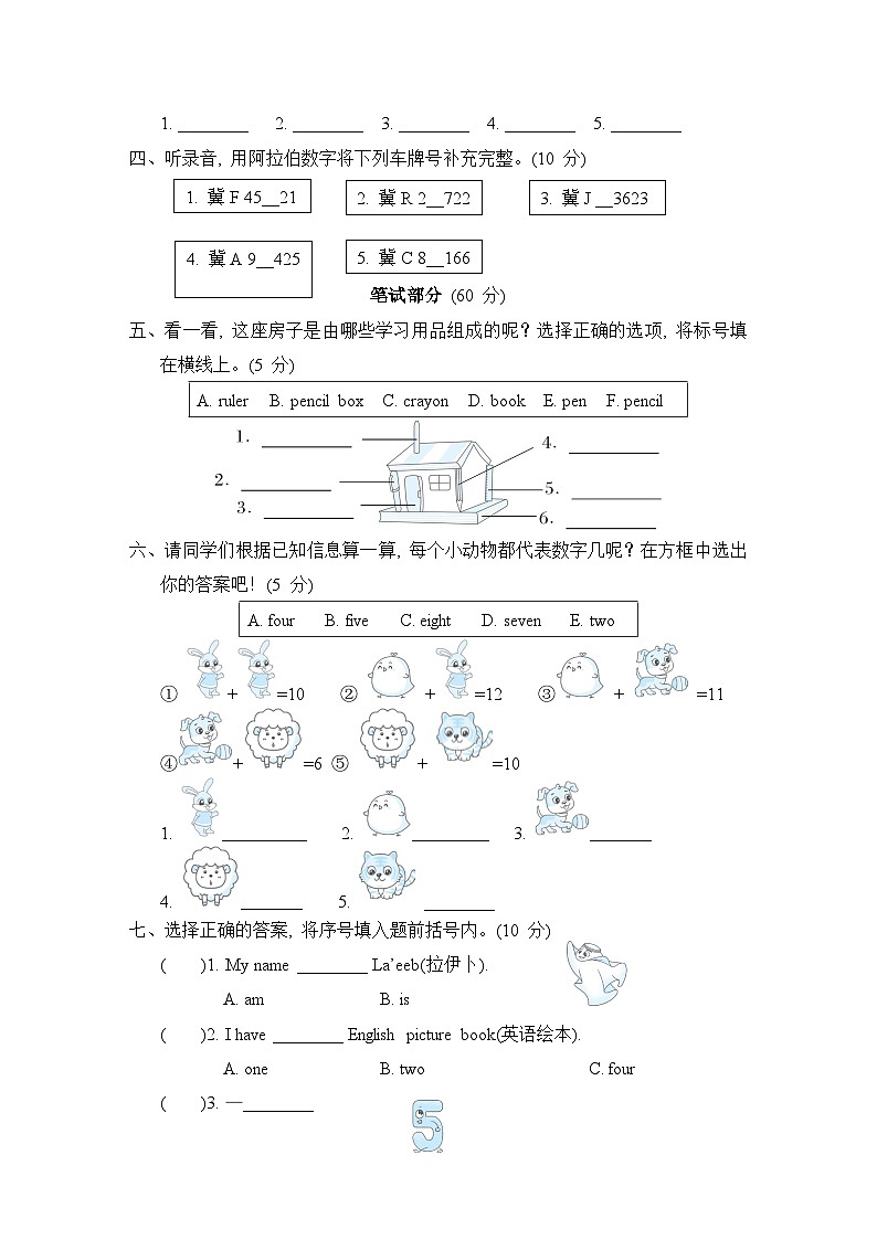 冀教版英语三上 Unit 1 综合素质评价(测评含答案)第2页