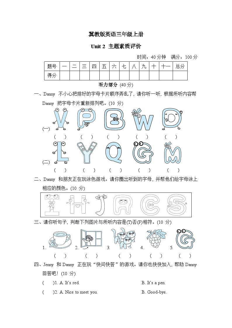 冀教版英语三上 Unit 2 主题素质评价(测评含答案)第1页