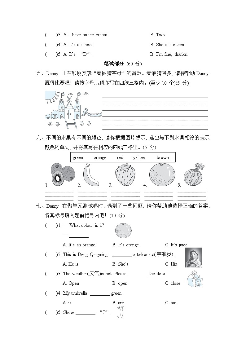 冀教版英语三上 Unit 2 主题素质评价(测评含答案)第2页