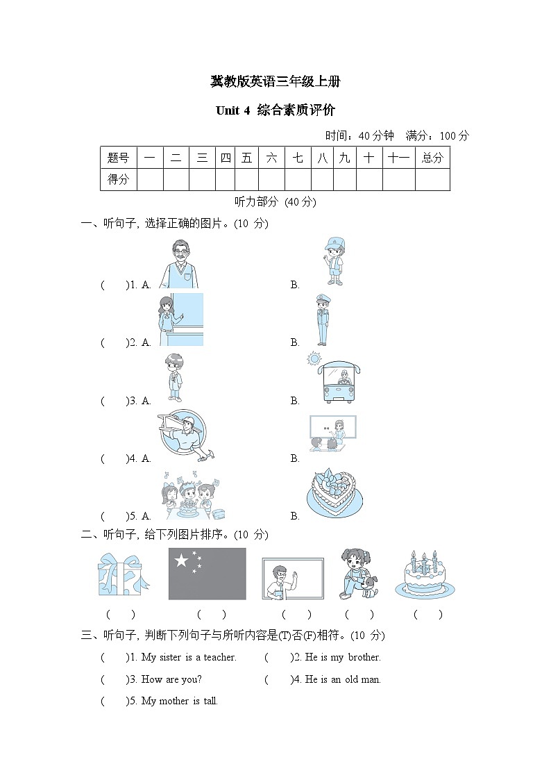 冀教版英语三上 Unit 4 综合素质评价(测评含答案)01