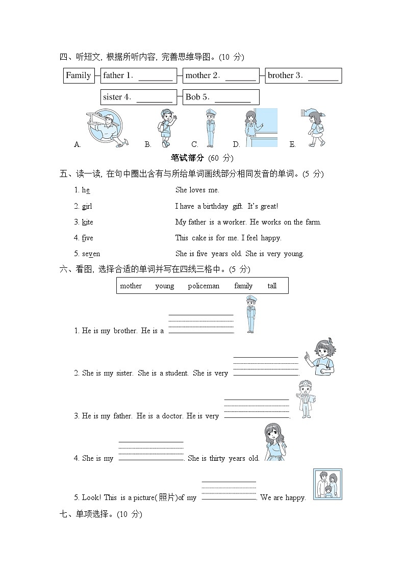 冀教版英语三上 Unit 4 综合素质评价(测评含答案)02