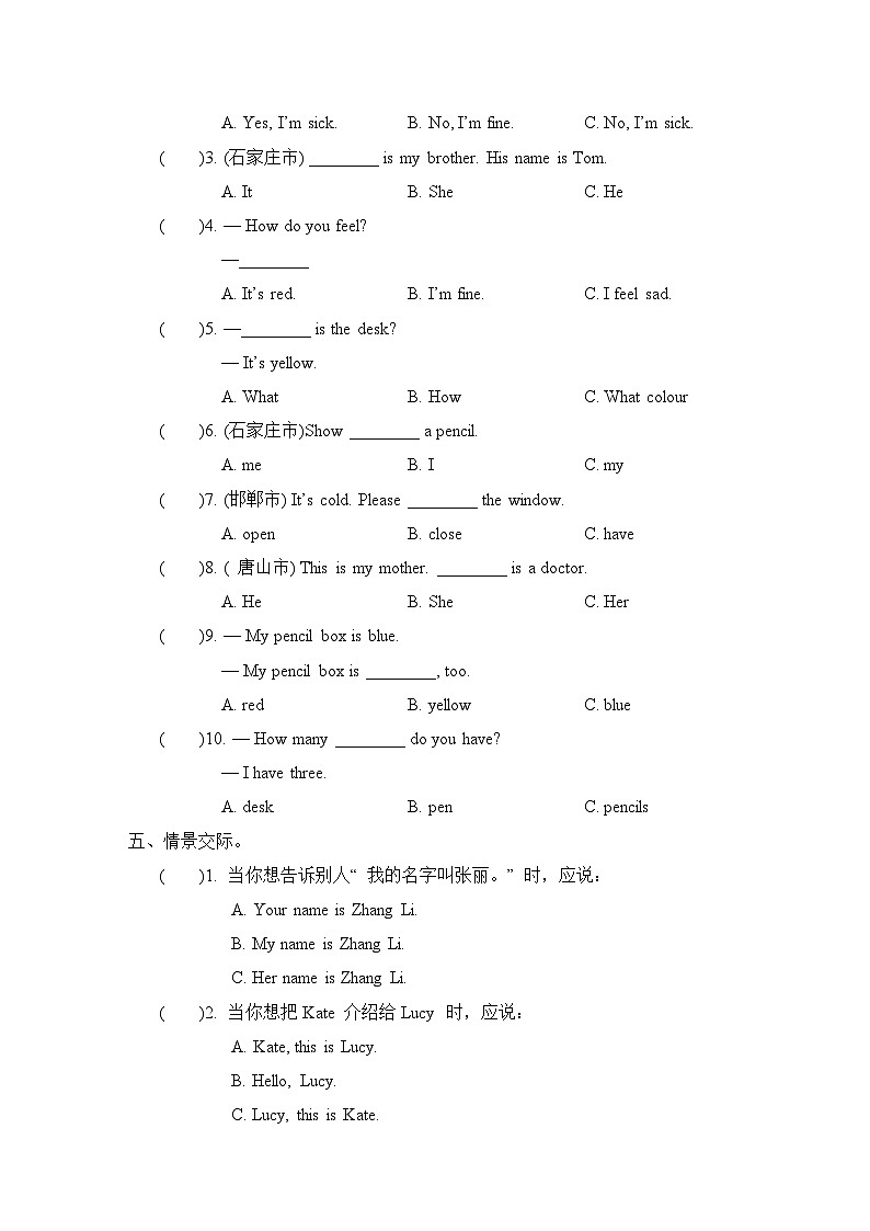 冀教版英语三上 常考易错专项评价(测评含答案)02