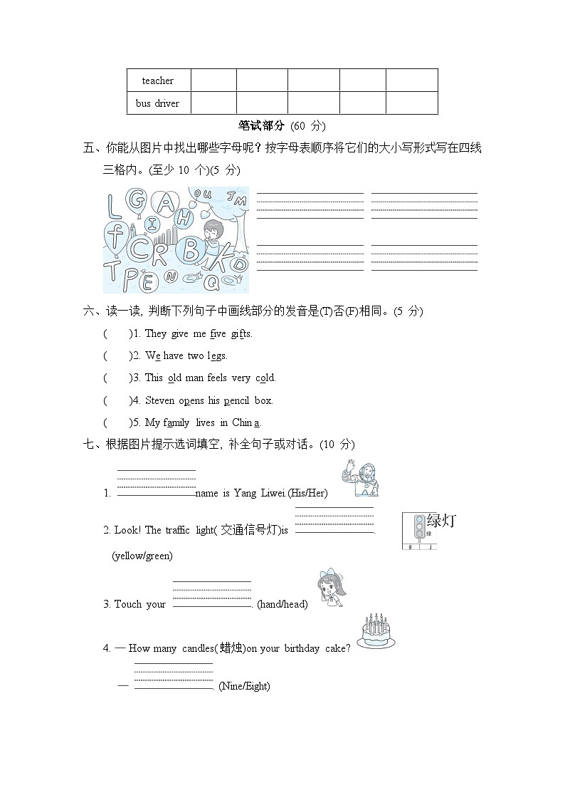 冀教版英语三上 期末综合素质评价 (二)(测评含答案)第2页