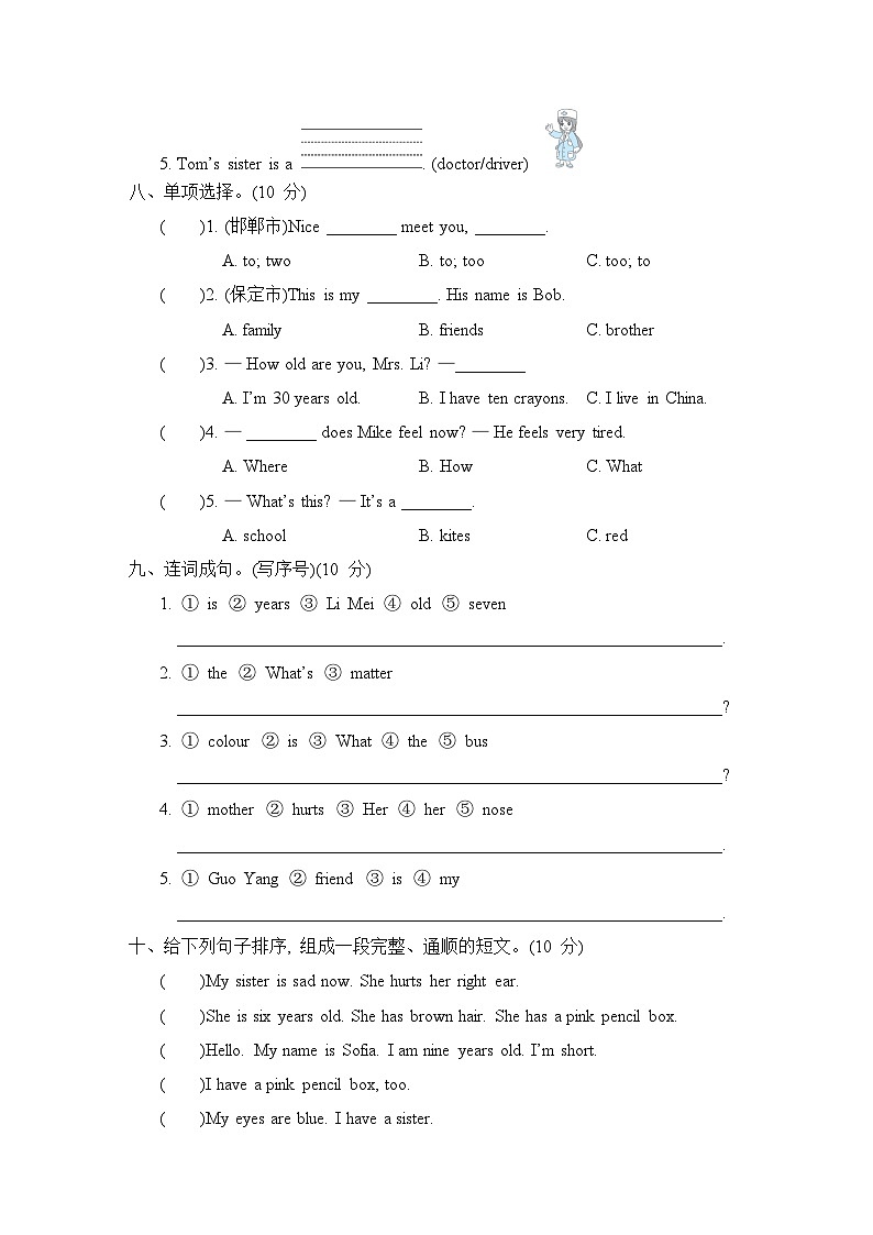 冀教版英语三上 期末综合素质评价 (二)(测评含答案)第3页