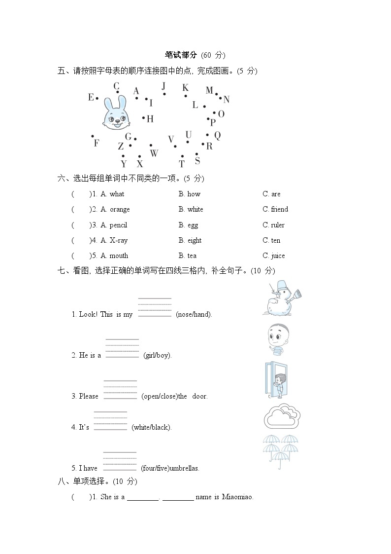 冀教版英语三上 期中综合素质评价（测评含答案）02