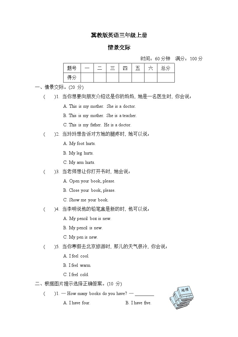 冀教版英语三上 情景交际(测评含答案)第1页