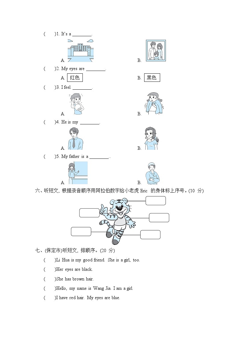 冀教版英语三上 听力 (二)(测评含答案)第2页