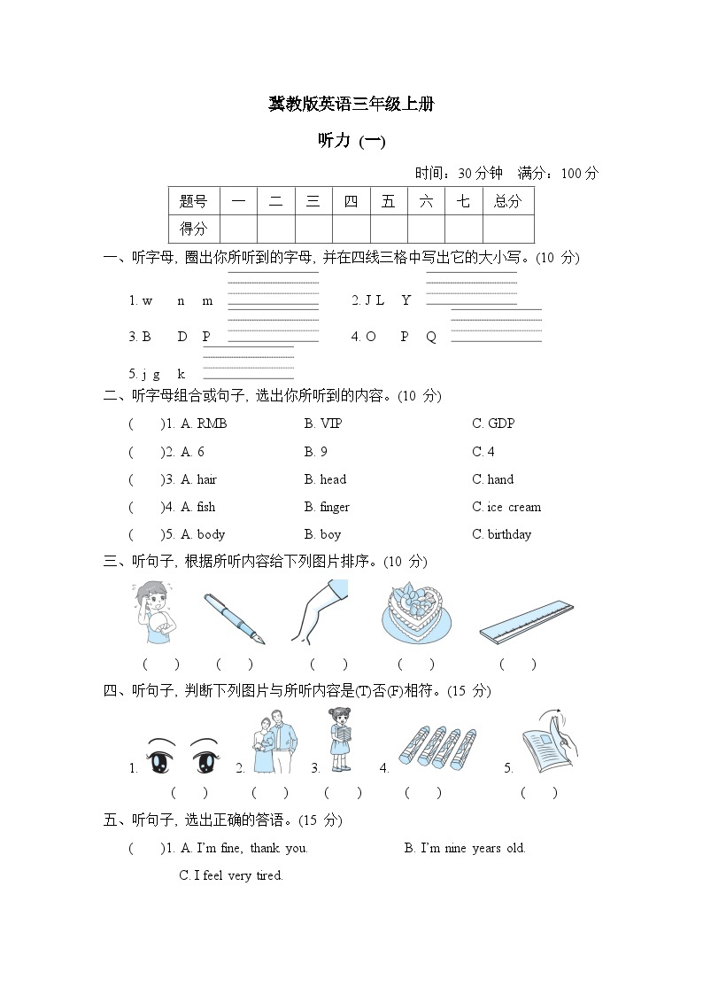 冀教版英语三上 听力 (一)（测评含答案）01