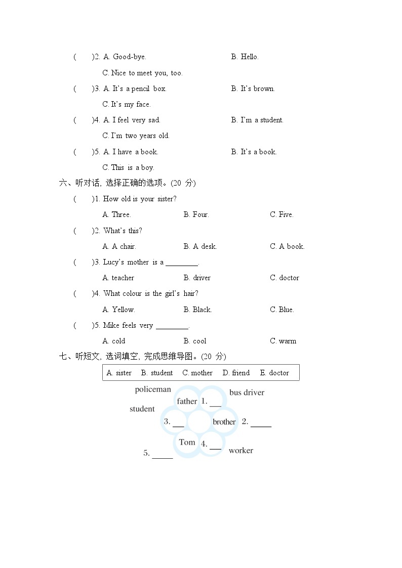 冀教版英语三上 听力 (一)（测评含答案）02